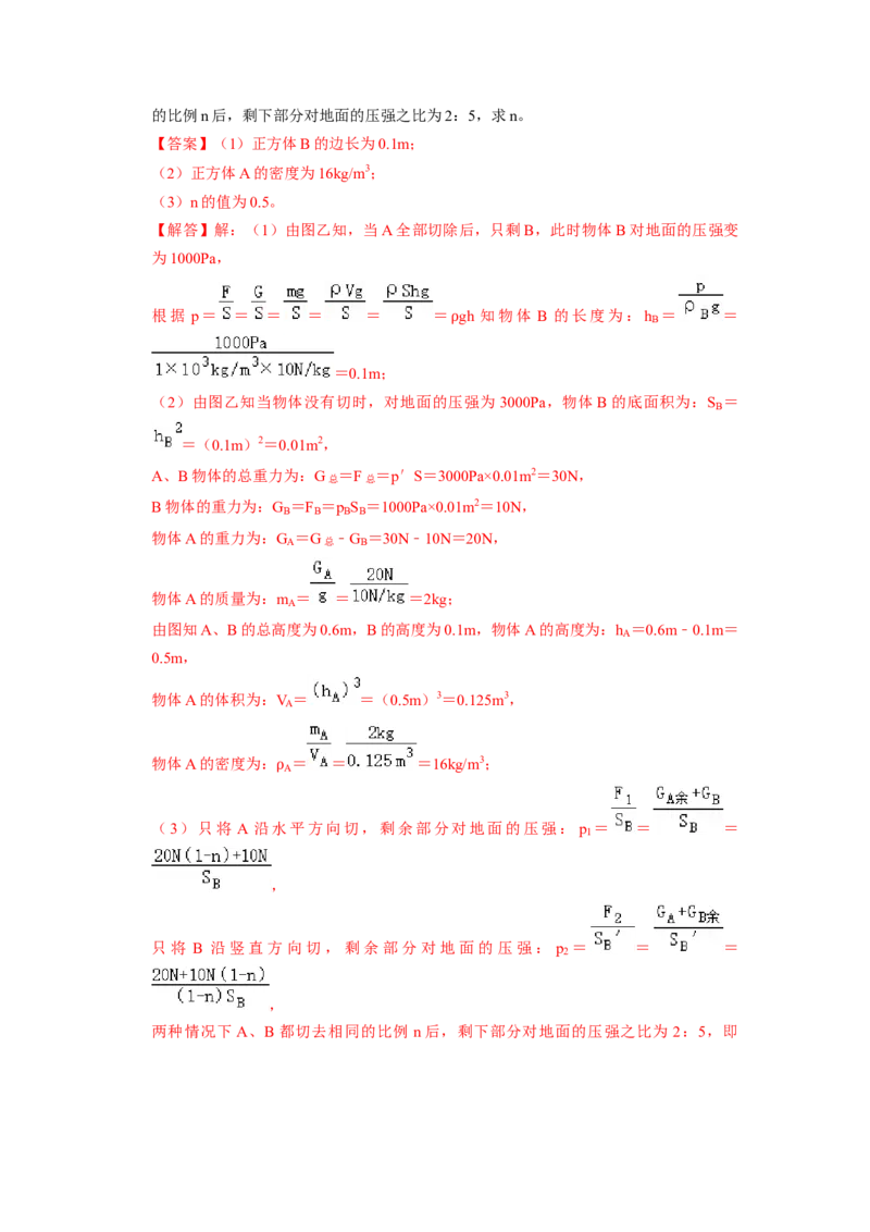 专题05压强的计算（固体切割、叠放及容器液体的压强变化问题）八大题型（解析版）_初物_八年级上下册+九年级全一册物理_八年级物理下册_压轴题训练（更新中）-U172