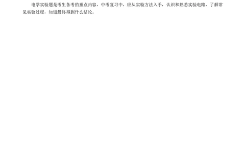 专题18电学微专题二（3考点+8考向）（讲义）（电学重点实验）（解析版）（全国通用）_8、物理总复习_8.中考物理总复习_2024年中考复习资料_一轮复习资料_配套讲义（原卷版+解析版）