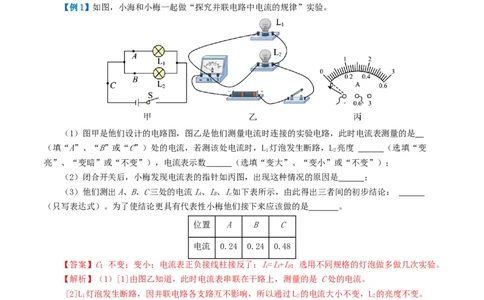 专题18电学微专题二（3考点+8考向）（讲义）（电学重点实验）（解析版）（全国通用）_8、物理总复习_8.中考物理总复习_2024年中考复习资料_一轮复习资料_配套讲义（原卷版+解析版）