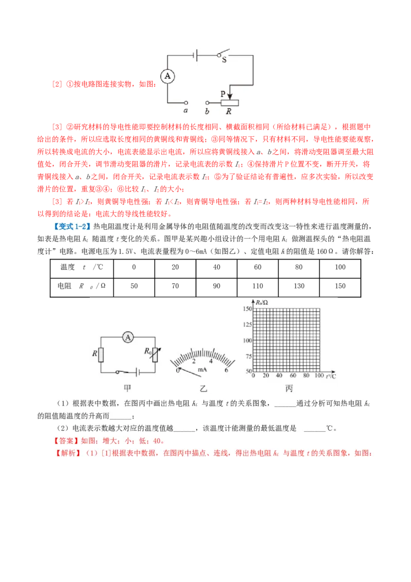专题18电学微专题二（3考点+8考向）（讲义）（电学重点实验）（解析版）（全国通用）_8、物理总复习_8.中考物理总复习_2024年中考复习资料_一轮复习资料_配套讲义（原卷版+解析版）