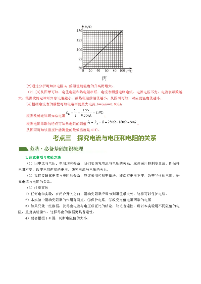 专题18电学微专题二（3考点+8考向）（讲义）（电学重点实验）（解析版）（全国通用）_8、物理总复习_8.中考物理总复习_2024年中考复习资料_一轮复习资料_配套讲义（原卷版+解析版）