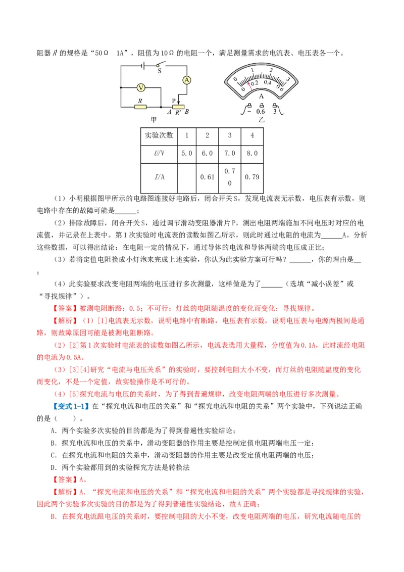 专题18电学微专题二（3考点+8考向）（讲义）（电学重点实验）（解析版）（全国通用）_8、物理总复习_8.中考物理总复习_2024年中考复习资料_一轮复习资料_配套讲义（原卷版+解析版）