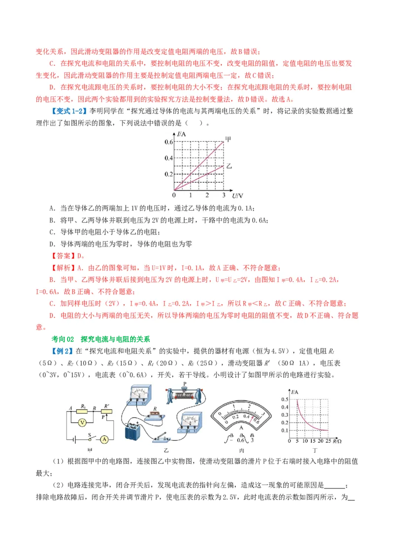 专题18电学微专题二（3考点+8考向）（讲义）（电学重点实验）（解析版）（全国通用）_8、物理总复习_8.中考物理总复习_2024年中考复习资料_一轮复习资料_配套讲义（原卷版+解析版）