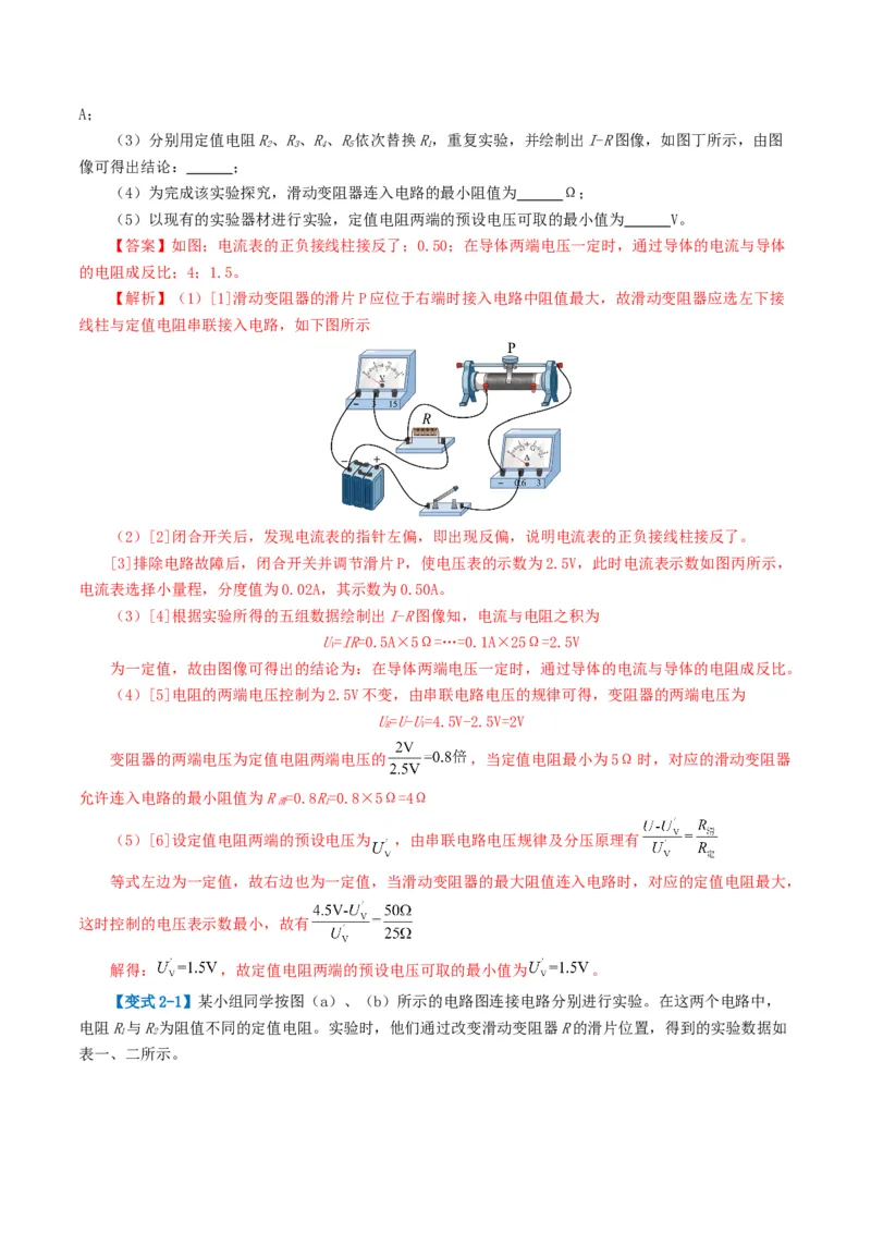 专题18电学微专题二（3考点+8考向）（讲义）（电学重点实验）（解析版）（全国通用）_8、物理总复习_8.中考物理总复习_2024年中考复习资料_一轮复习资料_配套讲义（原卷版+解析版）