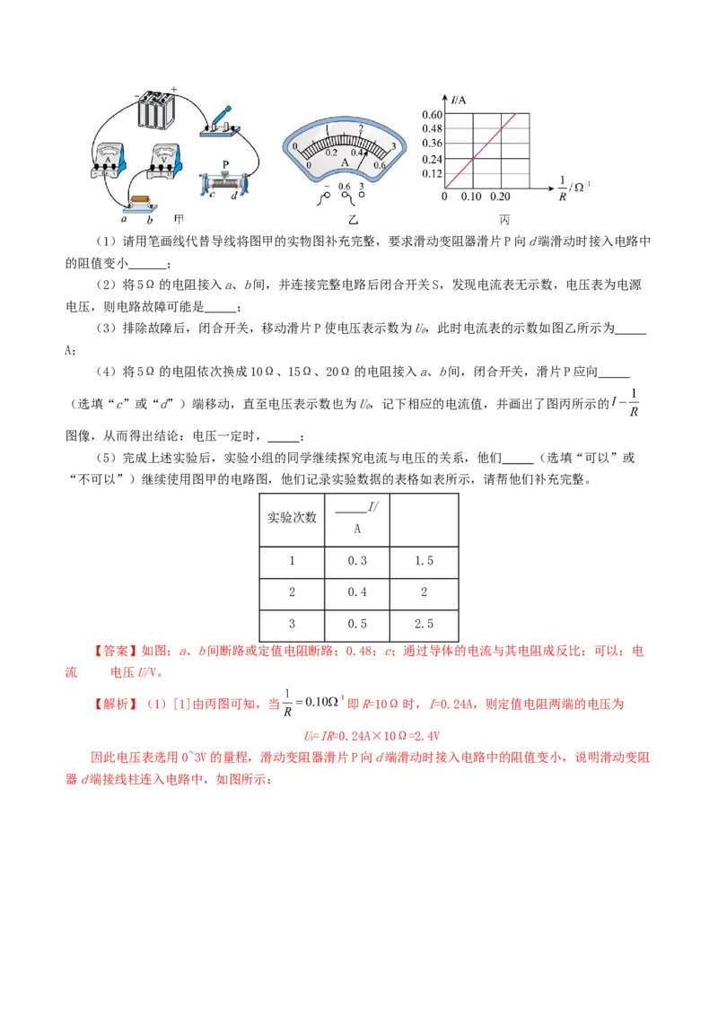 专题18电学微专题二（3考点+8考向）（讲义）（电学重点实验）（解析版）（全国通用）_8、物理总复习_8.中考物理总复习_2024年中考复习资料_一轮复习资料_配套讲义（原卷版+解析版）