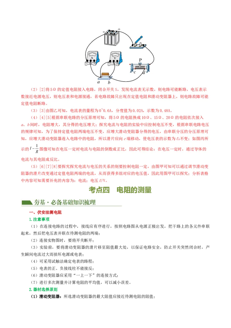 专题18电学微专题二（3考点+8考向）（讲义）（电学重点实验）（解析版）（全国通用）_8、物理总复习_8.中考物理总复习_2024年中考复习资料_一轮复习资料_配套讲义（原卷版+解析版）