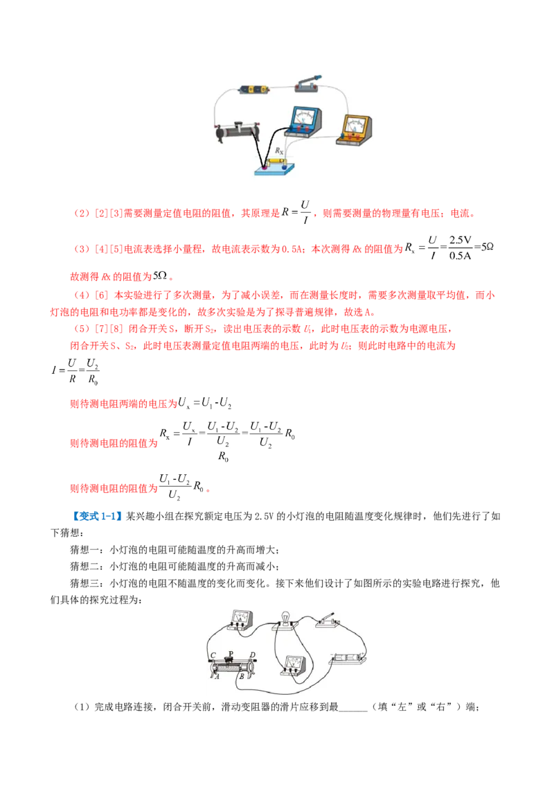 专题18电学微专题二（3考点+8考向）（讲义）（电学重点实验）（解析版）（全国通用）_8、物理总复习_8.中考物理总复习_2024年中考复习资料_一轮复习资料_配套讲义（原卷版+解析版）