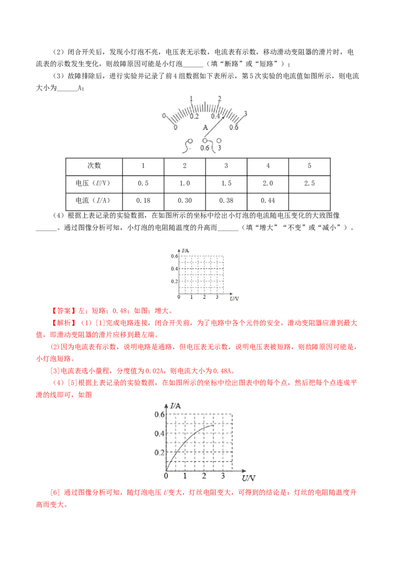 专题18电学微专题二（3考点+8考向）（讲义）（电学重点实验）（解析版）（全国通用）_8、物理总复习_8.中考物理总复习_2024年中考复习资料_一轮复习资料_配套讲义（原卷版+解析版）