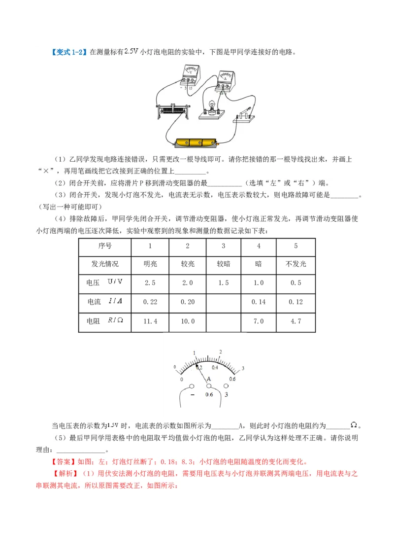 专题18电学微专题二（3考点+8考向）（讲义）（电学重点实验）（解析版）（全国通用）_8、物理总复习_8.中考物理总复习_2024年中考复习资料_一轮复习资料_配套讲义（原卷版+解析版）