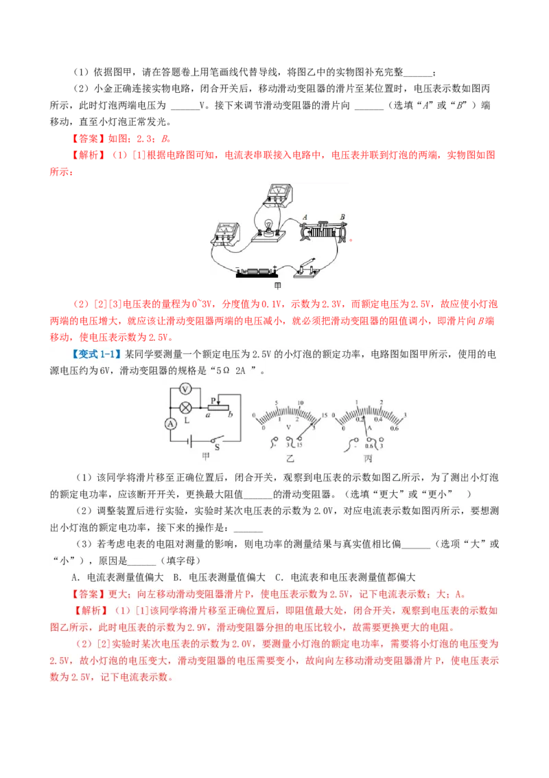 专题18电学微专题二（3考点+8考向）（讲义）（电学重点实验）（解析版）（全国通用）_8、物理总复习_8.中考物理总复习_2024年中考复习资料_一轮复习资料_配套讲义（原卷版+解析版）