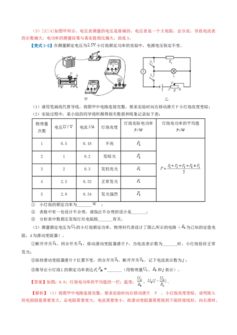 专题18电学微专题二（3考点+8考向）（讲义）（电学重点实验）（解析版）（全国通用）_8、物理总复习_8.中考物理总复习_2024年中考复习资料_一轮复习资料_配套讲义（原卷版+解析版）