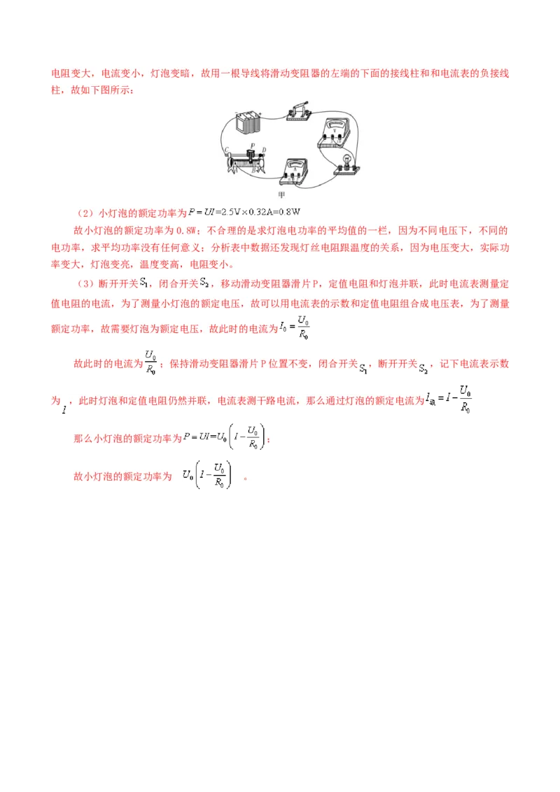 专题18电学微专题二（3考点+8考向）（讲义）（电学重点实验）（解析版）（全国通用）_8、物理总复习_8.中考物理总复习_2024年中考复习资料_一轮复习资料_配套讲义（原卷版+解析版）