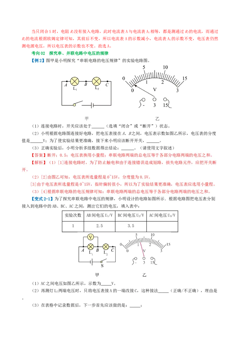 专题18电学微专题二（3考点+8考向）（讲义）（电学重点实验）（解析版）（全国通用）_8、物理总复习_8.中考物理总复习_2024年中考复习资料_一轮复习资料_配套讲义（原卷版+解析版）