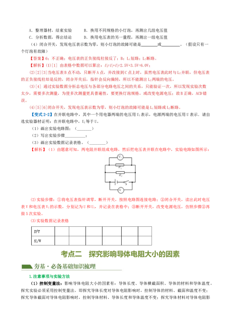 专题18电学微专题二（3考点+8考向）（讲义）（电学重点实验）（解析版）（全国通用）_8、物理总复习_8.中考物理总复习_2024年中考复习资料_一轮复习资料_配套讲义（原卷版+解析版）