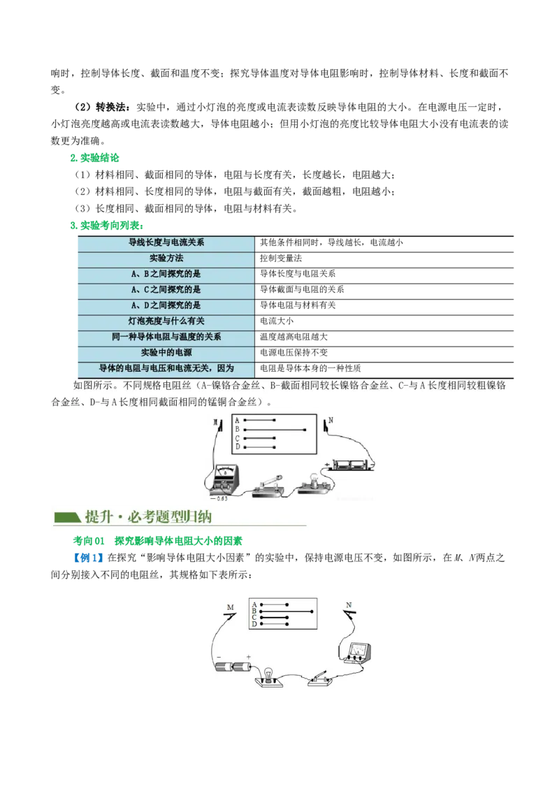 专题18电学微专题二（3考点+8考向）（讲义）（电学重点实验）（解析版）（全国通用）_8、物理总复习_8.中考物理总复习_2024年中考复习资料_一轮复习资料_配套讲义（原卷版+解析版）