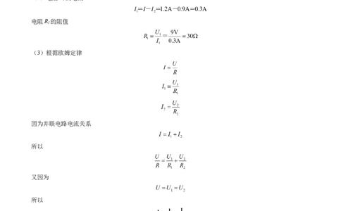 物理（上海卷）（参考答案）_8、物理总复习_2024中考模拟题物理_一模_物理（上海卷，考试范围：九年级第6-8章）-2024年中考第一次模拟考试