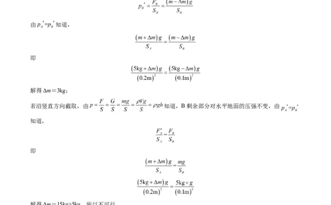 物理（上海卷）（参考答案）_8、物理总复习_2024中考模拟题物理_一模_物理（上海卷，考试范围：九年级第6-8章）-2024年中考第一次模拟考试