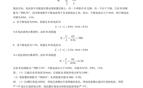 物理（上海卷）（参考答案）_8、物理总复习_2024中考模拟题物理_一模_物理（上海卷，考试范围：九年级第6-8章）-2024年中考第一次模拟考试