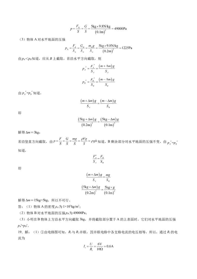物理（上海卷）（参考答案）_8、物理总复习_2024中考模拟题物理_一模_物理（上海卷，考试范围：九年级第6-8章）-2024年中考第一次模拟考试