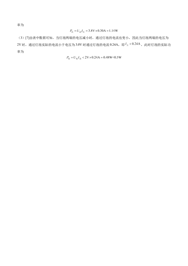 物理（上海卷）（参考答案）_8、物理总复习_2024中考模拟题物理_一模_物理（上海卷，考试范围：九年级第6-8章）-2024年中考第一次模拟考试
