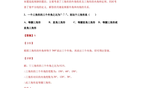 01人教版八年级上期中数学试卷（解析版）_初中全科电子版试卷练习试题_数学_8上初中人教版数学练习、试卷_人教数学八年级上期中试卷（021份）