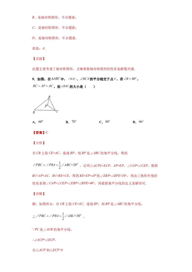 01人教版八年级上期中数学试卷（解析版）_初中全科电子版试卷练习试题_数学_8上初中人教版数学练习、试卷_人教数学八年级上期中试卷（021份）