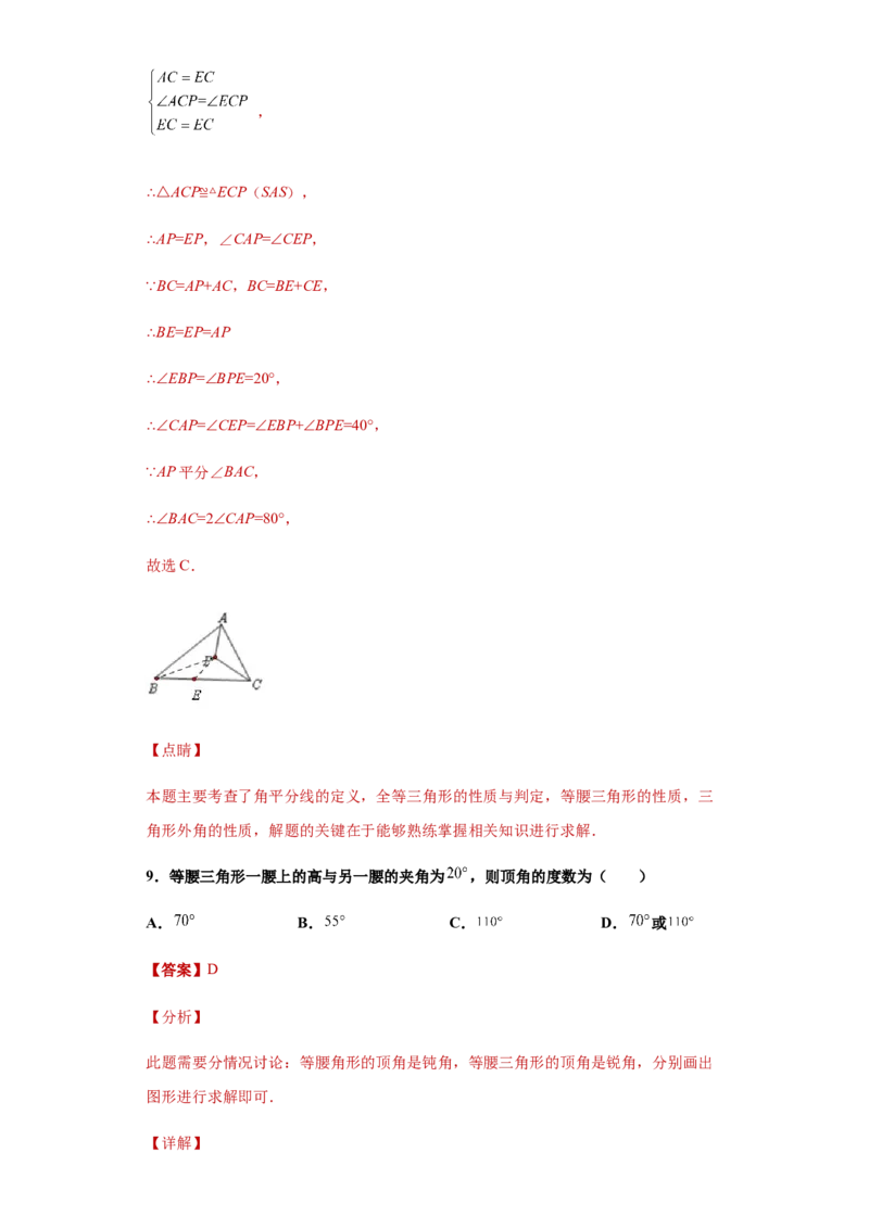 01人教版八年级上期中数学试卷（解析版）_初中全科电子版试卷练习试题_数学_8上初中人教版数学练习、试卷_人教数学八年级上期中试卷（021份）