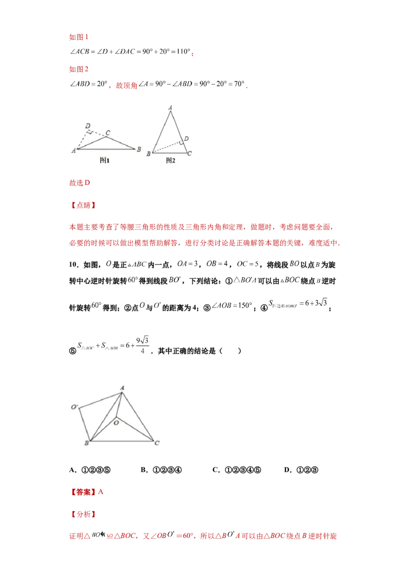 01人教版八年级上期中数学试卷（解析版）_初中全科电子版试卷练习试题_数学_8上初中人教版数学练习、试卷_人教数学八年级上期中试卷（021份）