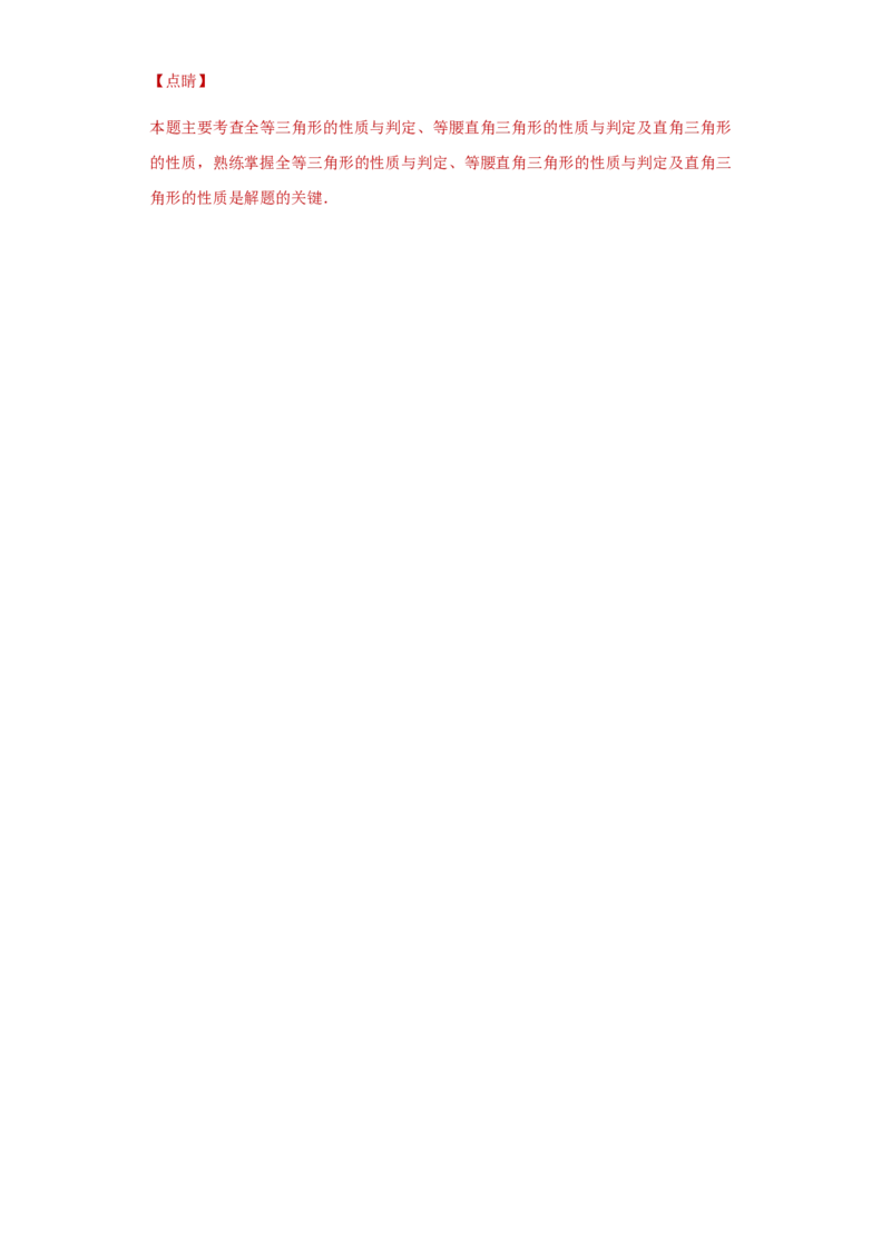 01人教版八年级上期中数学试卷（解析版）_初中全科电子版试卷练习试题_数学_8上初中人教版数学练习、试卷_人教数学八年级上期中试卷（021份）