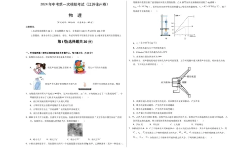 中考一模物理（江苏徐州卷）（考试版A3）_8、物理总复习_2024中考模拟题物理_一模_物理（江苏徐州卷）-2024年中考第一次模拟考试