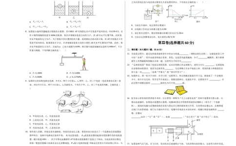 中考一模物理（江苏徐州卷）（考试版A3）_8、物理总复习_2024中考模拟题物理_一模_物理（江苏徐州卷）-2024年中考第一次模拟考试