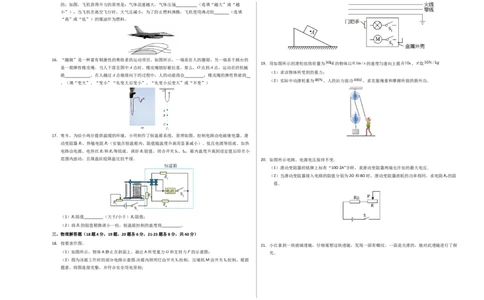 中考一模物理（江苏徐州卷）（考试版A3）_8、物理总复习_2024中考模拟题物理_一模_物理（江苏徐州卷）-2024年中考第一次模拟考试