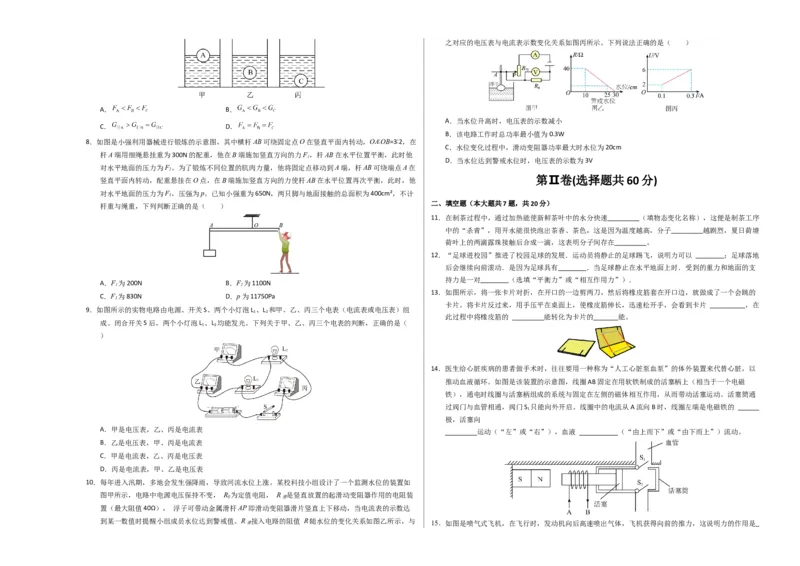 中考一模物理（江苏徐州卷）（考试版A3）_8、物理总复习_2024中考模拟题物理_一模_物理（江苏徐州卷）-2024年中考第一次模拟考试