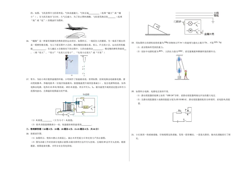 中考一模物理（江苏徐州卷）（考试版A3）_8、物理总复习_2024中考模拟题物理_一模_物理（江苏徐州卷）-2024年中考第一次模拟考试