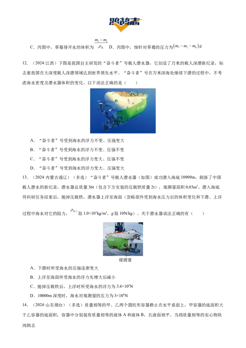 专题11浮力（4大模块知识清单+4个易混易错+7种方法技巧+典例真题精析）（原卷版）_8、物理总复习_物理一轮复习