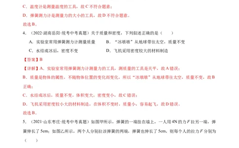 专题7力7.2弹力（教师版）_8、物理总复习_2024年中考复习资料_专项复习资料_完三年（2021&mdash;2023）中考真题分项精编（全国通用）_教师版（含答案解析，目录与学生版一致）