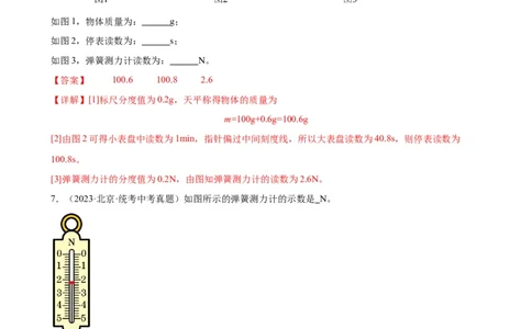 专题7力7.2弹力（教师版）_8、物理总复习_2024年中考复习资料_专项复习资料_完三年（2021&mdash;2023）中考真题分项精编（全国通用）_教师版（含答案解析，目录与学生版一致）