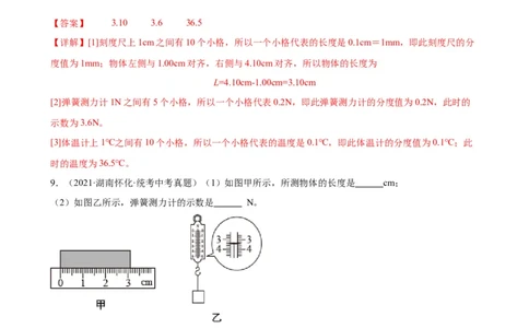 专题7力7.2弹力（教师版）_8、物理总复习_2024年中考复习资料_专项复习资料_完三年（2021&mdash;2023）中考真题分项精编（全国通用）_教师版（含答案解析，目录与学生版一致）
