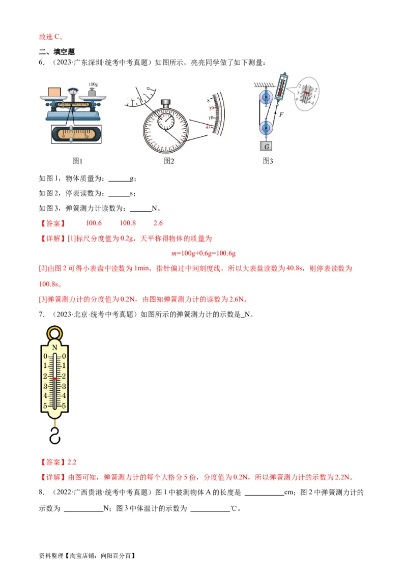 专题7力7.2弹力（教师版）_8、物理总复习_2024年中考复习资料_专项复习资料_完三年（2021&mdash;2023）中考真题分项精编（全国通用）_教师版（含答案解析，目录与学生版一致）