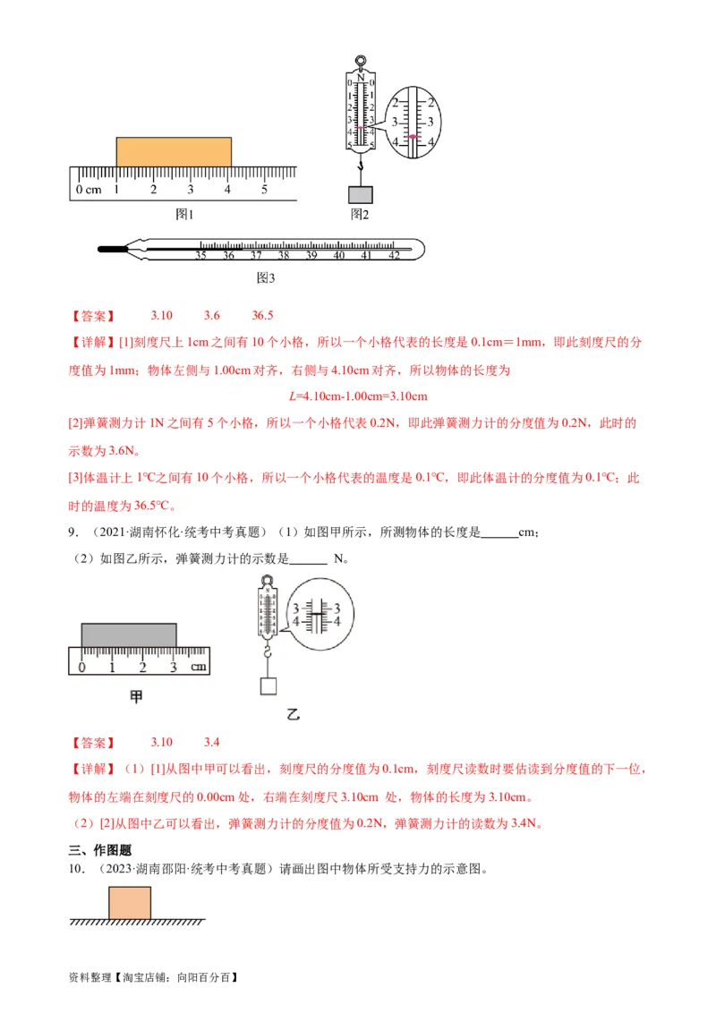 专题7力7.2弹力（教师版）_8、物理总复习_2024年中考复习资料_专项复习资料_完三年（2021&mdash;2023）中考真题分项精编（全国通用）_教师版（含答案解析，目录与学生版一致）
