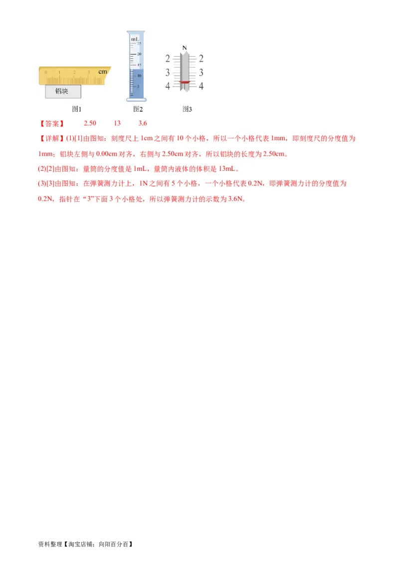 专题7力7.2弹力（教师版）_8、物理总复习_2024年中考复习资料_专项复习资料_完三年（2021&mdash;2023）中考真题分项精编（全国通用）_教师版（含答案解析，目录与学生版一致）