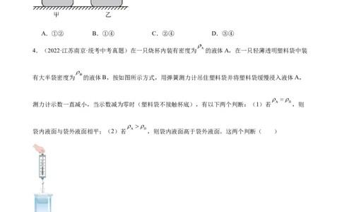 专题10浮力10.2阿基米德原理（学生版）_8、物理总复习_2024年中考复习资料_专项复习资料_完三年（2021&mdash;2023）中考真题分项精编（全国通用）