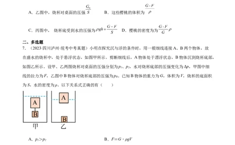 专题10浮力10.2阿基米德原理（学生版）_8、物理总复习_2024年中考复习资料_专项复习资料_完三年（2021&mdash;2023）中考真题分项精编（全国通用）