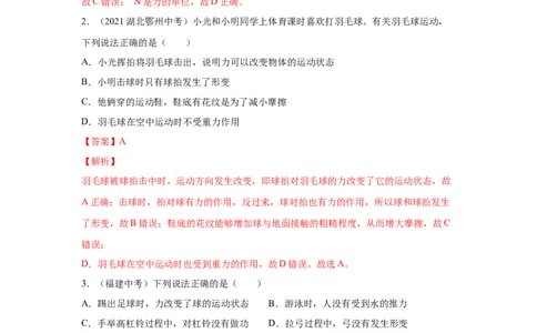 专题7力真题强化训练（解析版）_8、物理总复习_8.中考物理总复习_2022年中考复习资料_2022年中考物理一轮复习金讲练267905642_专题7力真题强化训练-2022年中考物理一轮复习金讲练