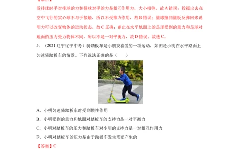 专题7力真题强化训练（解析版）_8、物理总复习_8.中考物理总复习_2022年中考复习资料_2022年中考物理一轮复习金讲练267905642_专题7力真题强化训练-2022年中考物理一轮复习金讲练