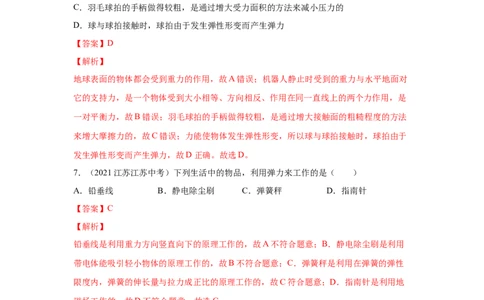 专题7力真题强化训练（解析版）_8、物理总复习_8.中考物理总复习_2022年中考复习资料_2022年中考物理一轮复习金讲练267905642_专题7力真题强化训练-2022年中考物理一轮复习金讲练