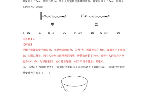 专题7力真题强化训练（解析版）_8、物理总复习_8.中考物理总复习_2022年中考复习资料_2022年中考物理一轮复习金讲练267905642_专题7力真题强化训练-2022年中考物理一轮复习金讲练