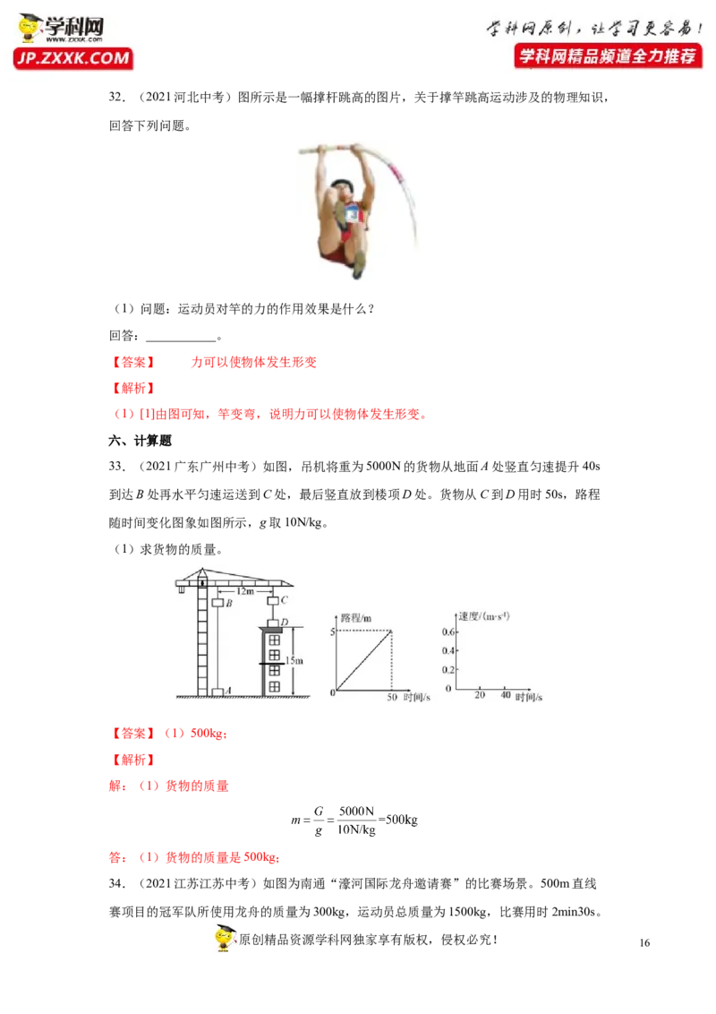 专题7力真题强化训练（解析版）_8、物理总复习_8.中考物理总复习_2022年中考复习资料_2022年中考物理一轮复习金讲练267905642_专题7力真题强化训练-2022年中考物理一轮复习金讲练