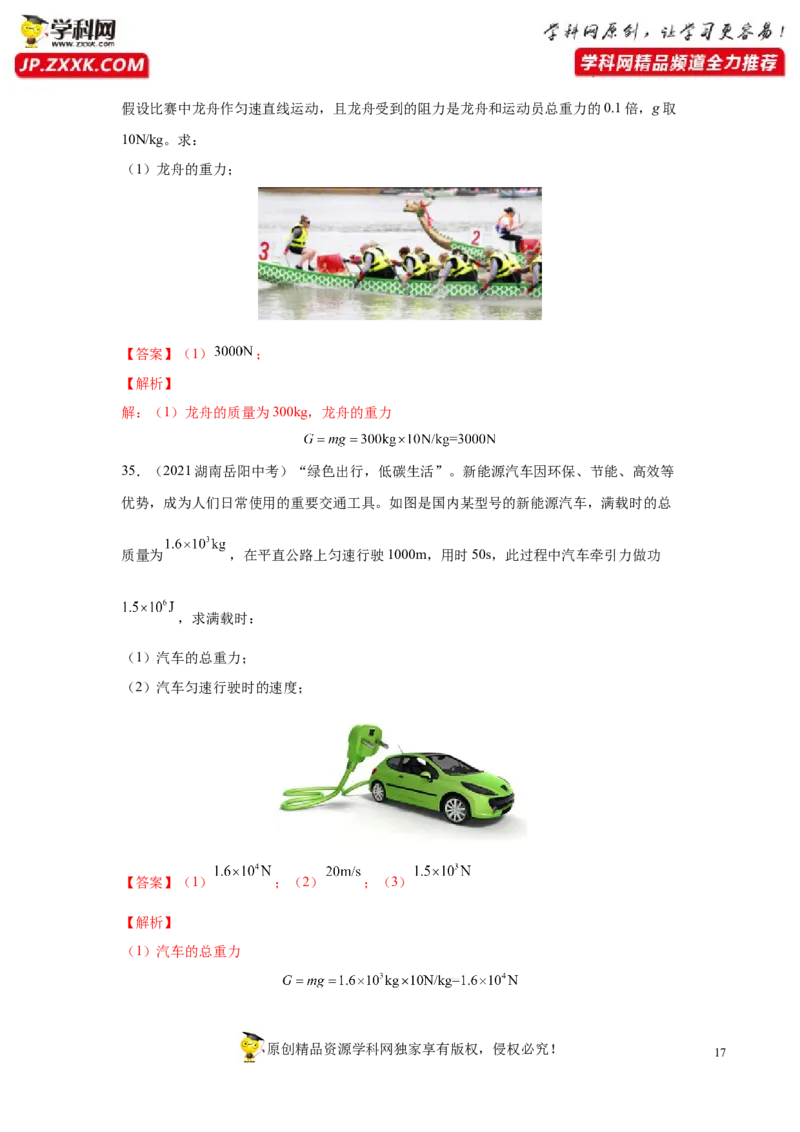 专题7力真题强化训练（解析版）_8、物理总复习_8.中考物理总复习_2022年中考复习资料_2022年中考物理一轮复习金讲练267905642_专题7力真题强化训练-2022年中考物理一轮复习金讲练