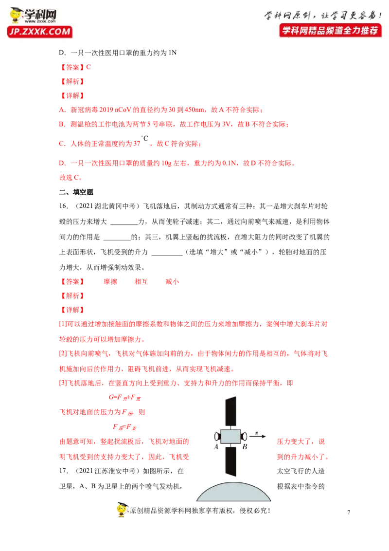 专题7力真题强化训练（解析版）_8、物理总复习_8.中考物理总复习_2022年中考复习资料_2022年中考物理一轮复习金讲练267905642_专题7力真题强化训练-2022年中考物理一轮复习金讲练